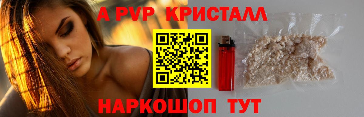 Alpha-PVP Соль  наркотики  Энгельс  A PVP СК  Вход с VPN 