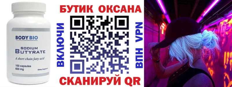 БУТИРАТ оксана Энгельс
