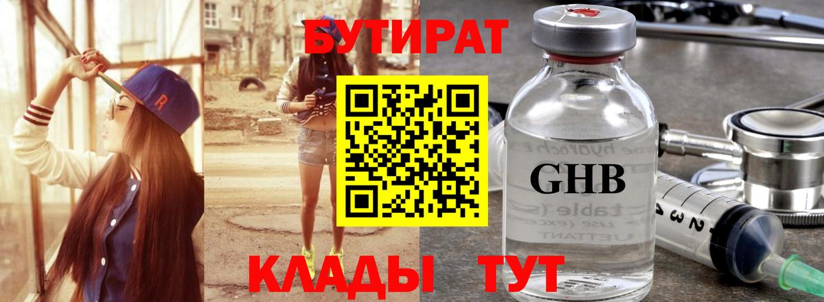Бутират BDO Энгельс
