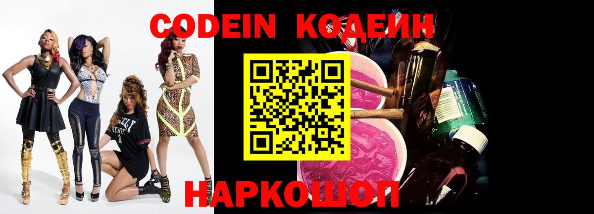 Энгельс  Codein напиток Lean (лин)  Вход с VPN 