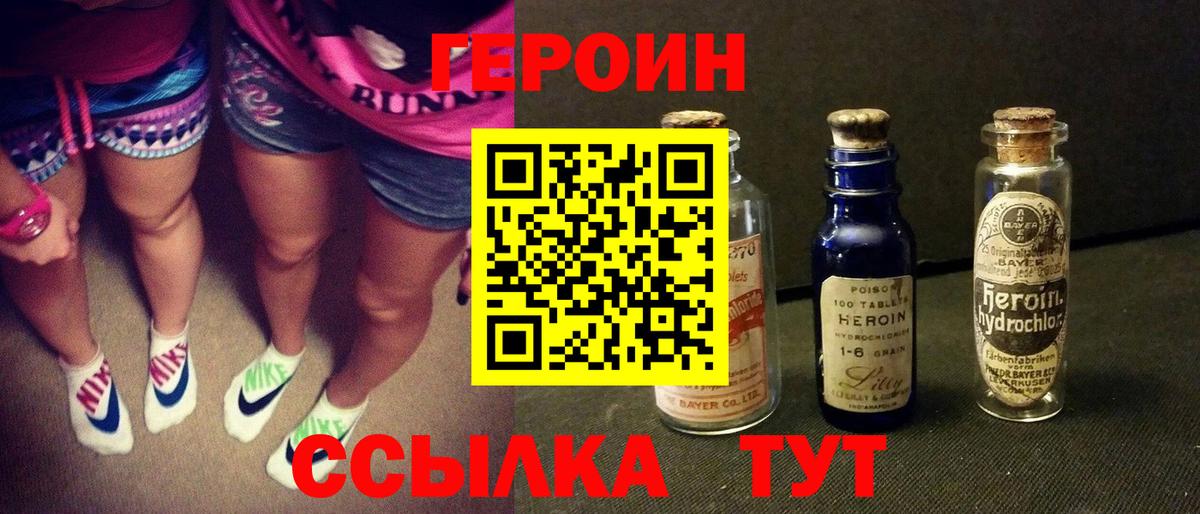 ГЕРОИН белый  ГЕРОИН  Энгельс  Вход с VPN 