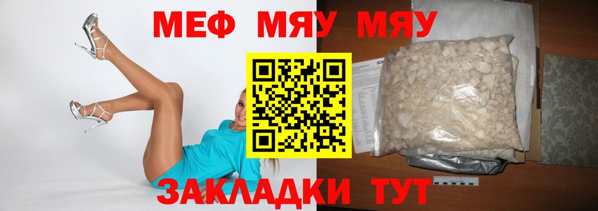 МЯУ-МЯУ VHQ  МЕФ 4 MMC  Энгельс  Мефедрон  Вход с VPN 
