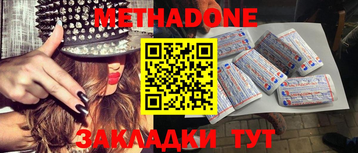 Метадон белоснежный Энгельс