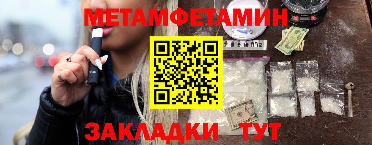 Метамфетамин мет  Вход с VPN  МЕТАМФЕТАМИН  Энгельс 